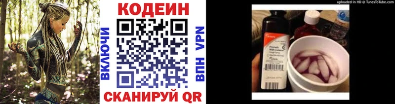 Кодеин Purple Drank  Соль-Илецк 