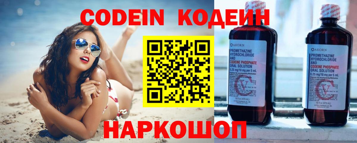 Соль-Илецк  Codein Purple Drank  Вход с VPN 