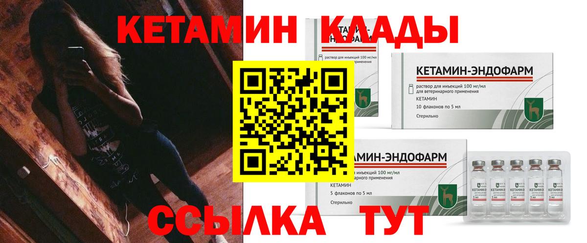 Соль-Илецк  КЕТАМИН VHQ  КЕТАМИН VHQ  Вход с VPN 