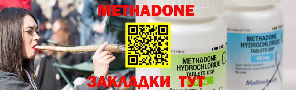 МЕТАДОН кристалл  Вход с VPN  Соль-Илецк  Метадон methadone 
