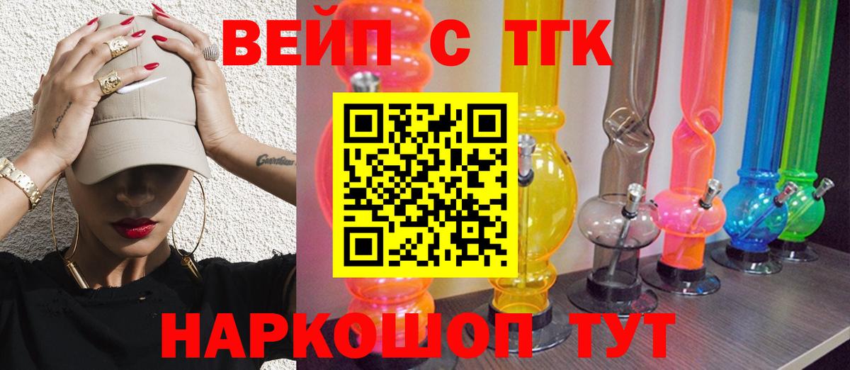 ТГК вейп с тгк  Дистиллят ТГК Wax  Соль-Илецк  Вход с VPN 
